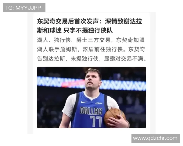 突发!东契奇宣布将离队,球迷不舍告别